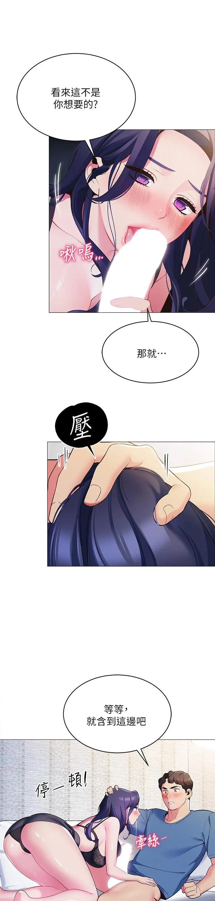 帐篷里的秘密 第16话-含到我满意为止 第42页