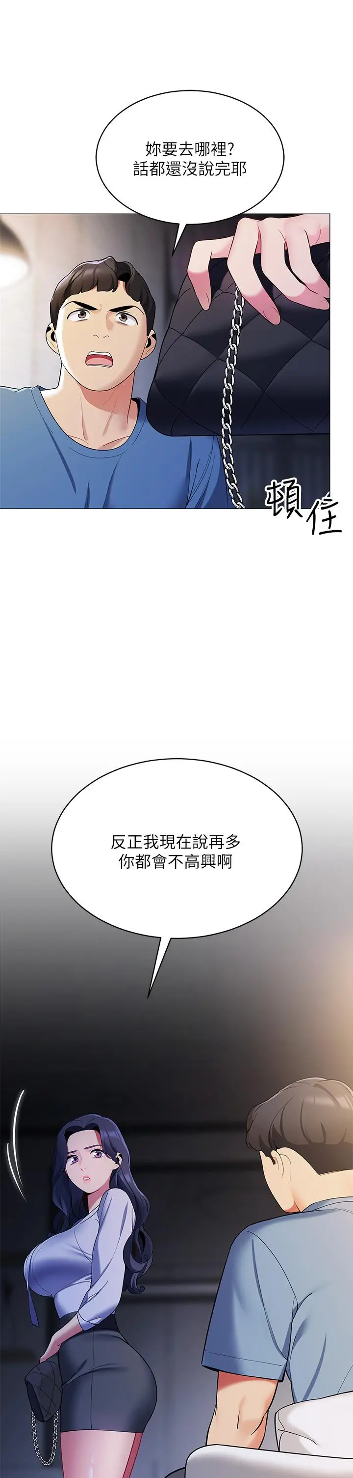 帐篷里的秘密 第16话-含到我满意为止 第20页