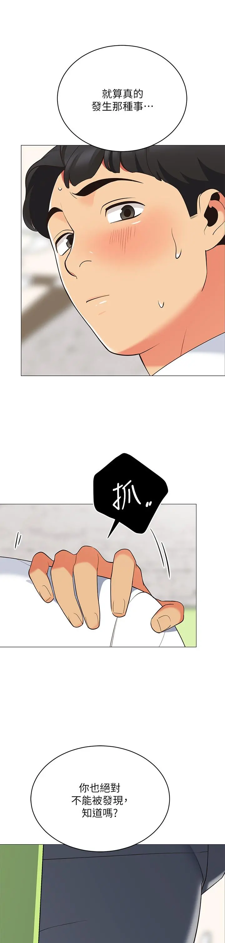 帐篷里的秘密 第14话-我们有多久没一起睡了 第13页