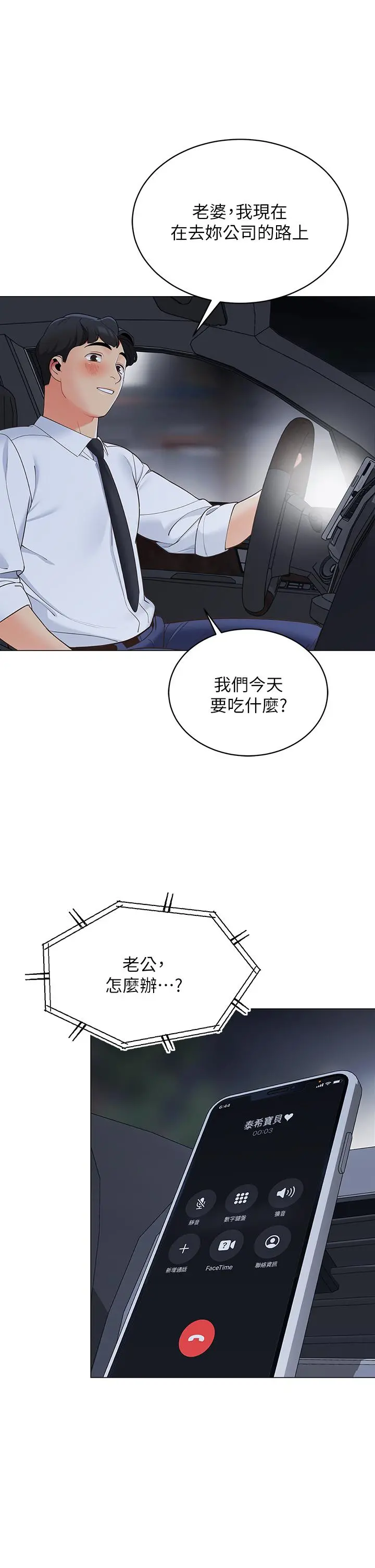 帐篷里的秘密 第14话-我们有多久没一起睡了 第23页