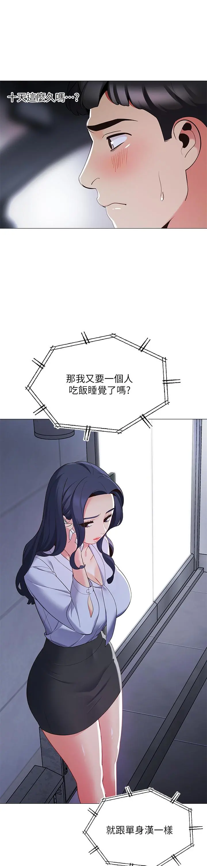 帐篷里的秘密 第14话-我们有多久没一起睡了 第31页
