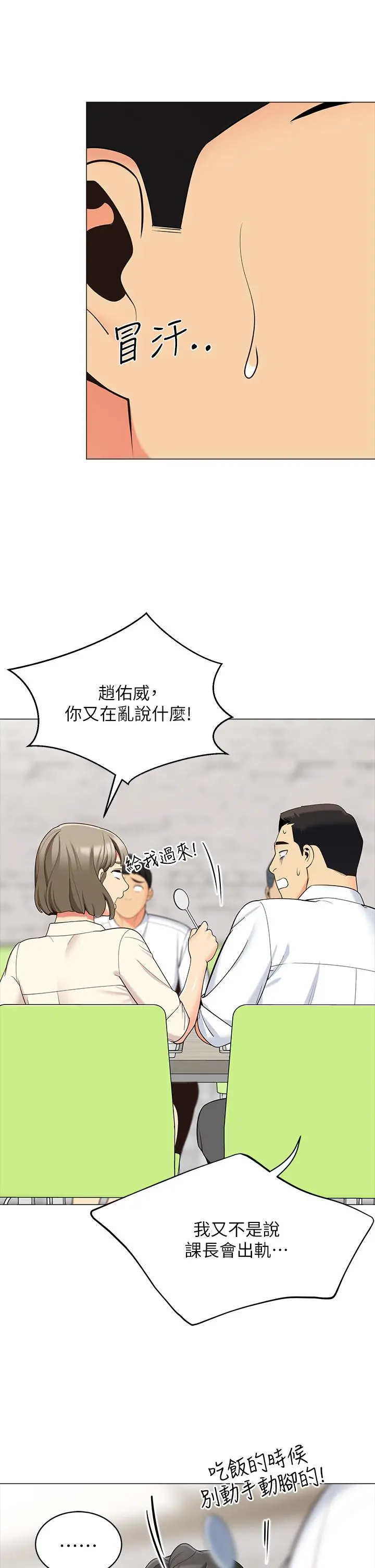 帐篷里的秘密 第14话-我们有多久没一起睡了 第3页