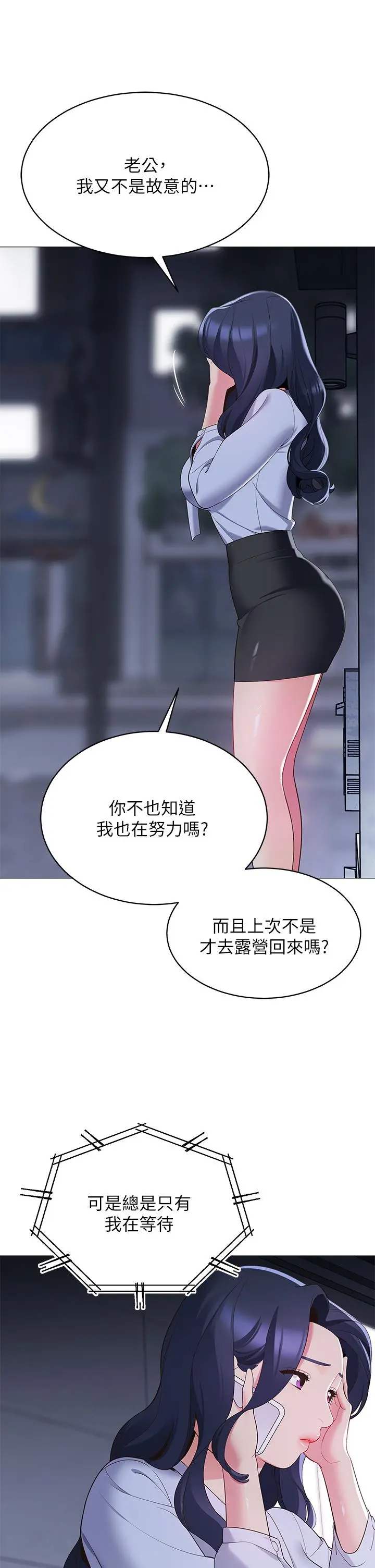 帐篷里的秘密 第14话-我们有多久没一起睡了 第33页