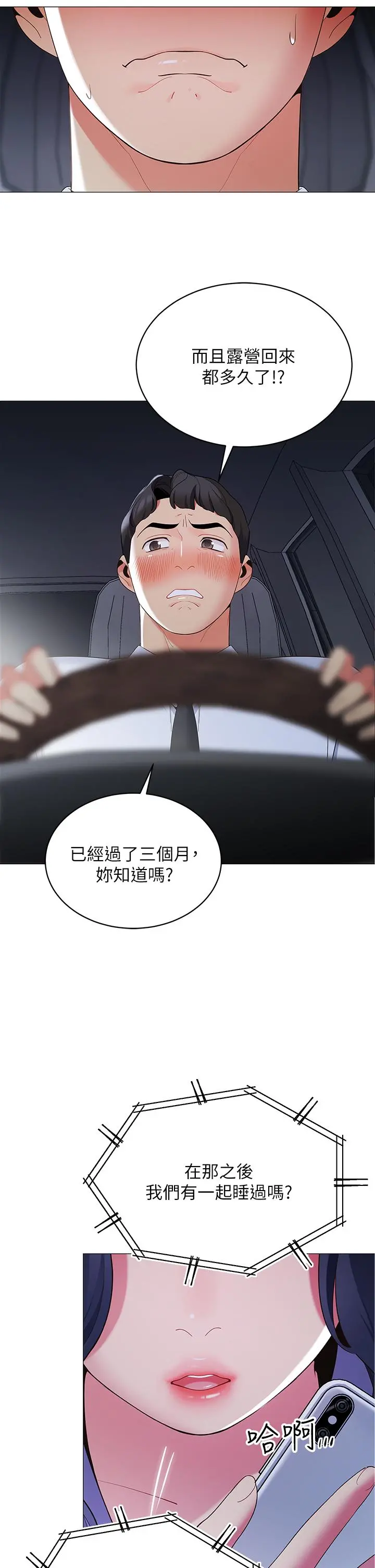 帐篷里的秘密 第14话-我们有多久没一起睡了 第35页
