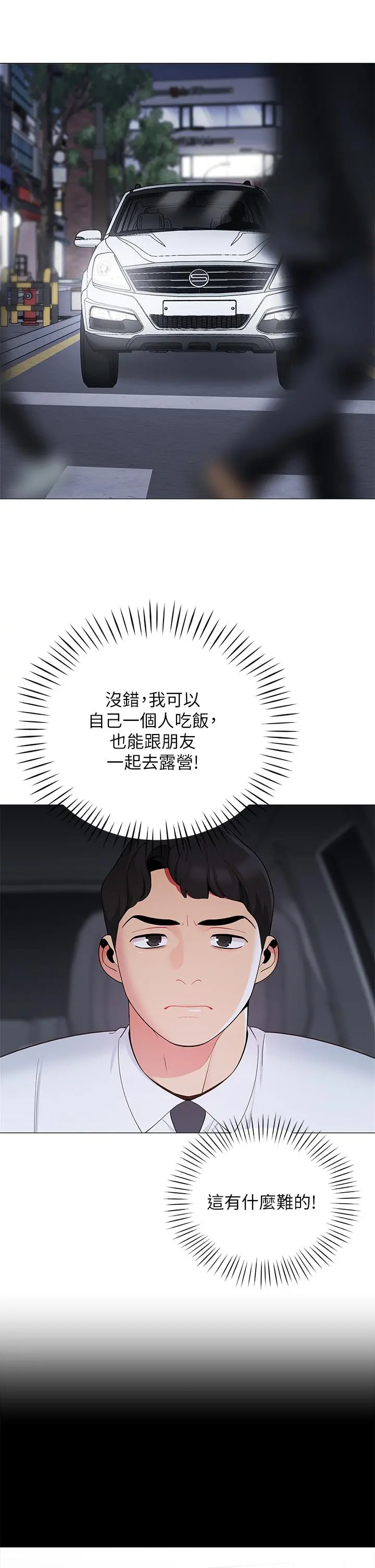 帐篷里的秘密 第14话-我们有多久没一起睡了 第41页