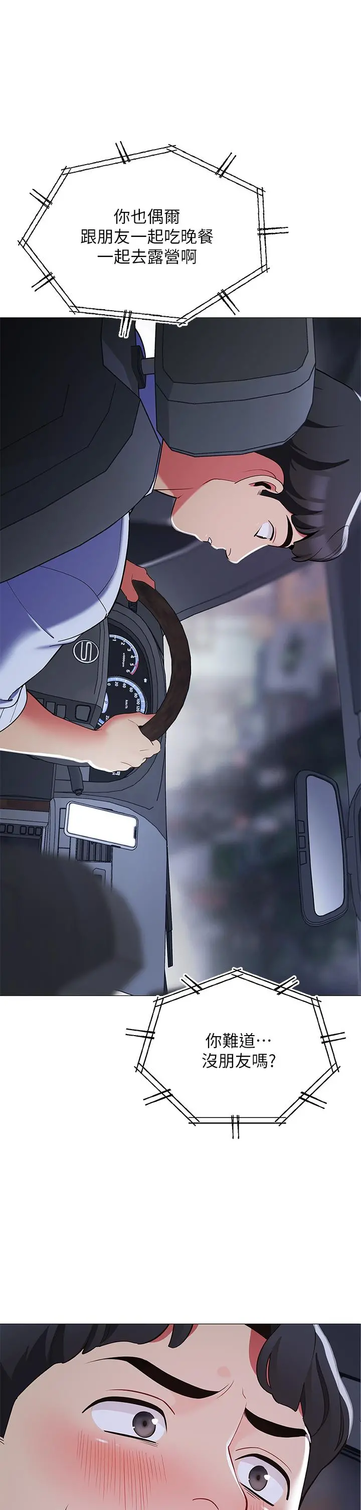 帐篷里的秘密 第14话-我们有多久没一起睡了 第37页