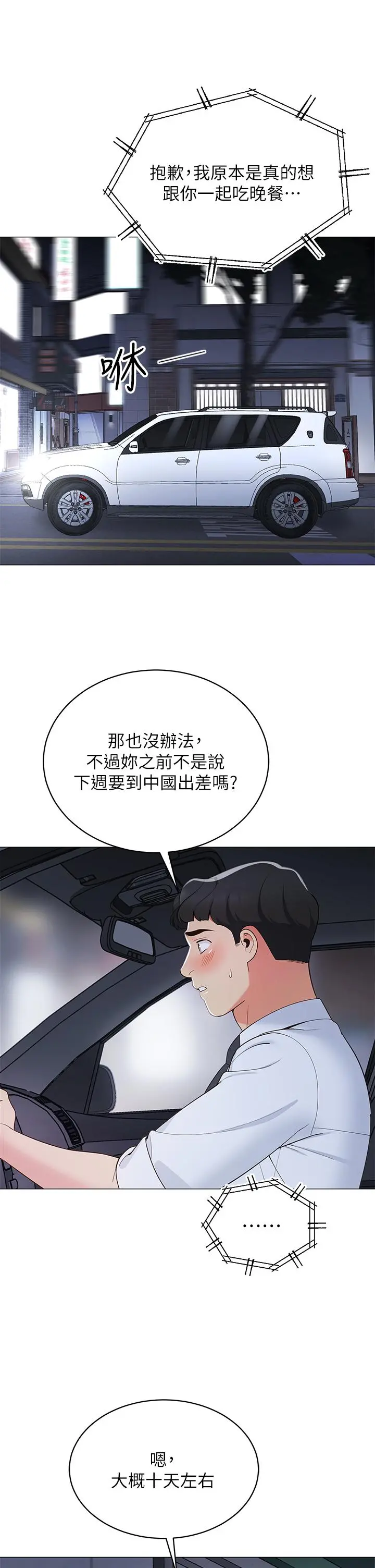 帐篷里的秘密 第14话-我们有多久没一起睡了 第29页