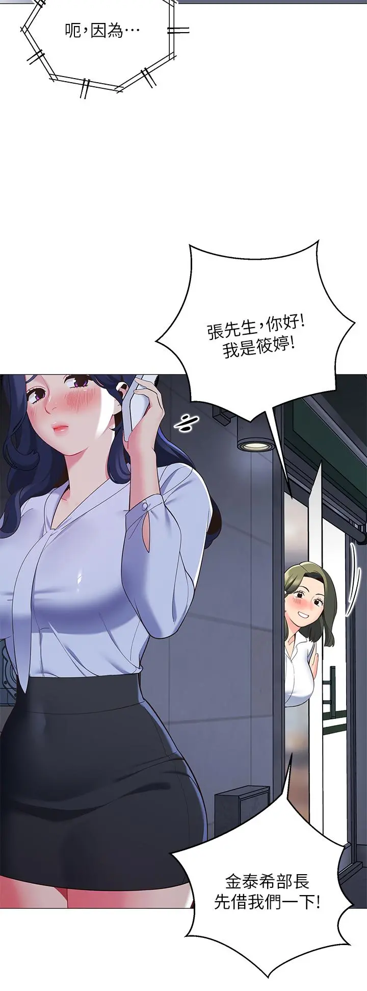 帐篷里的秘密 第14话-我们有多久没一起睡了 第26页