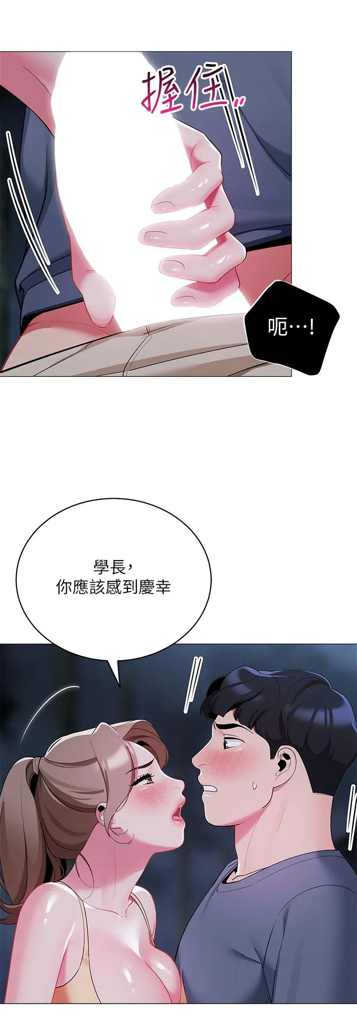 帐篷里的秘密 第35话-紧张刺激的车震 第11页