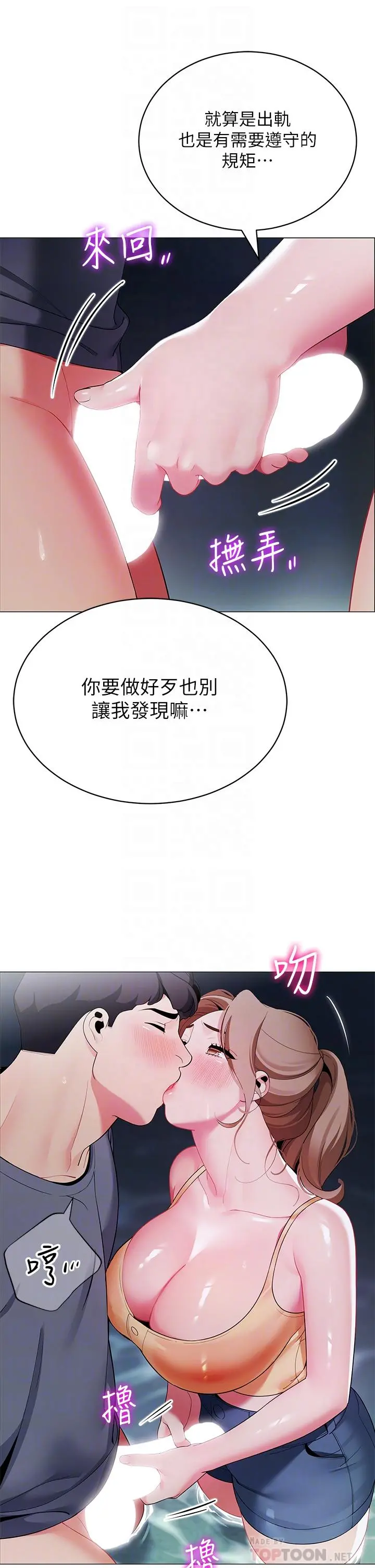 帐篷里的秘密 第35话-紧张刺激的车震 第12页