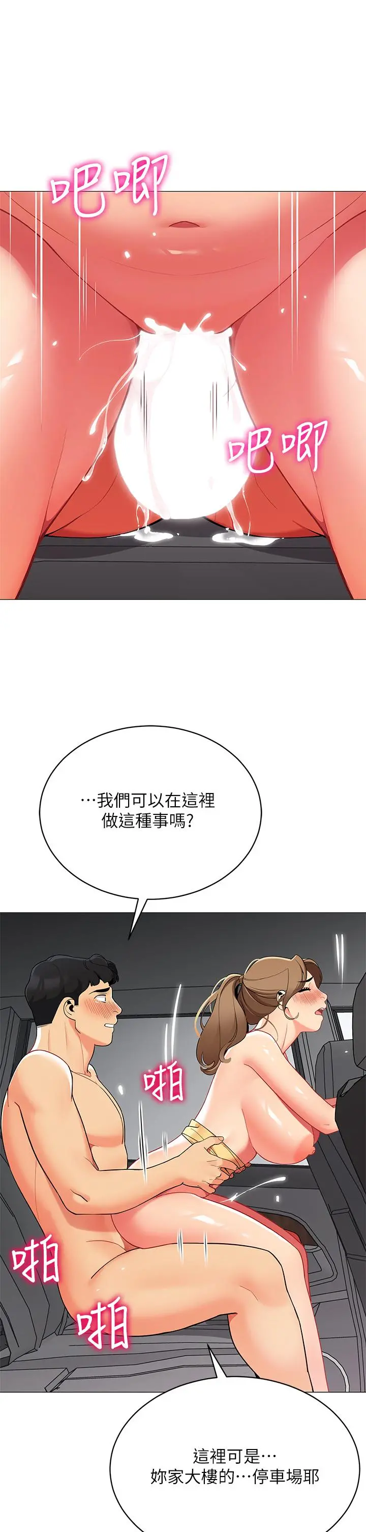 帐篷里的秘密 第35话-紧张刺激的车震 第40页
