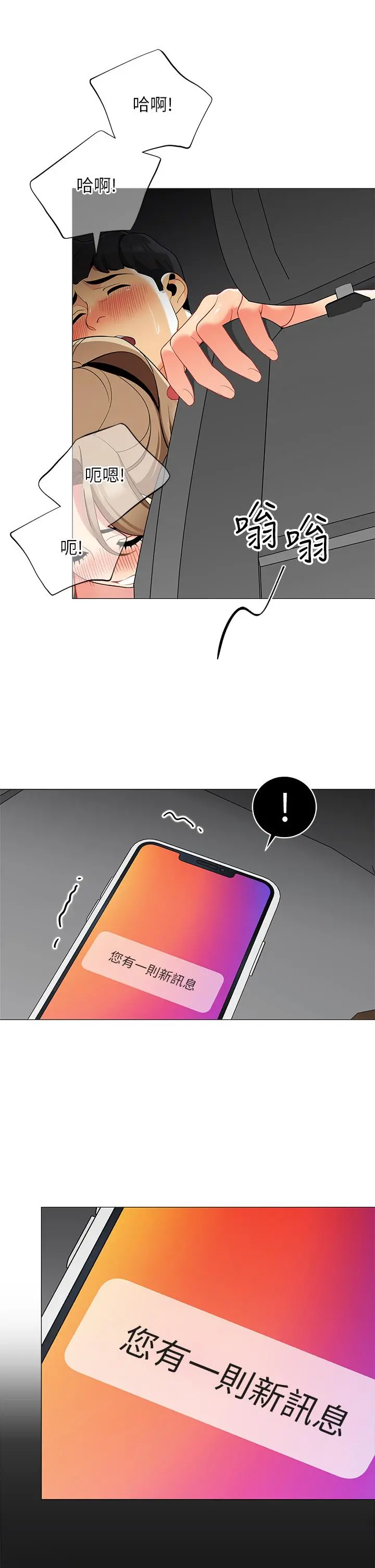 帐篷里的秘密 第35话-紧张刺激的车震 第46页