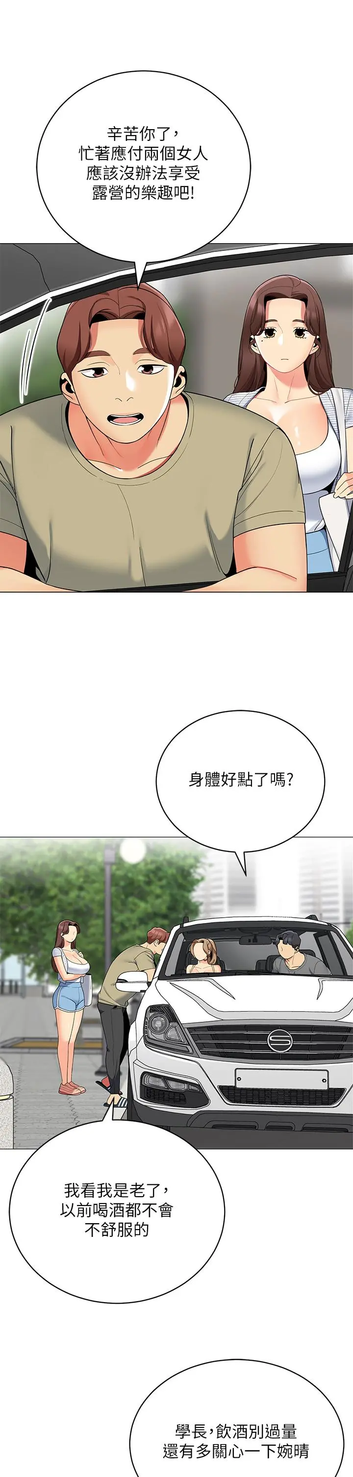帐篷里的秘密 第35话-紧张刺激的车震 第28页