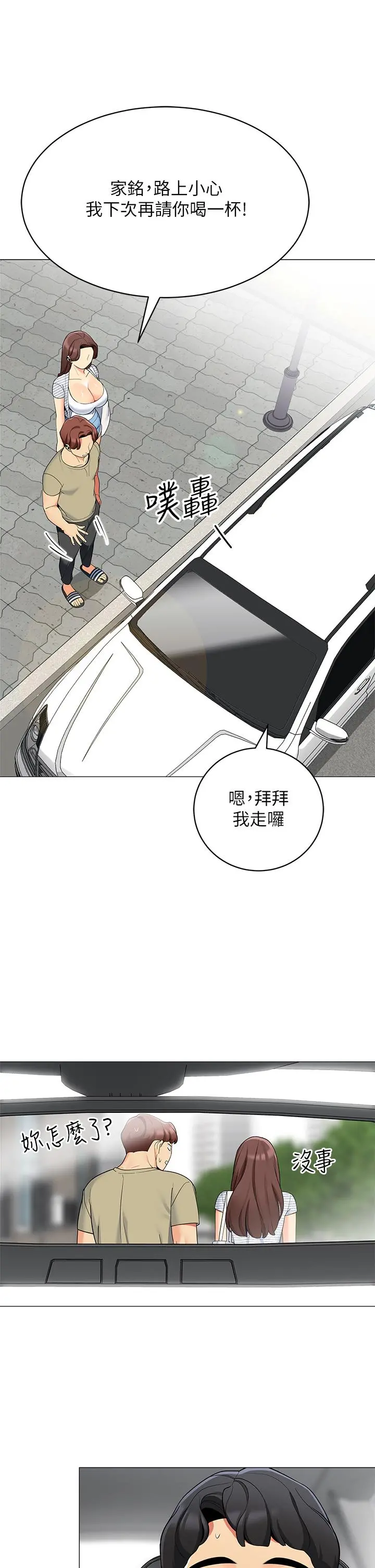 帐篷里的秘密 第35话-紧张刺激的车震 第34页