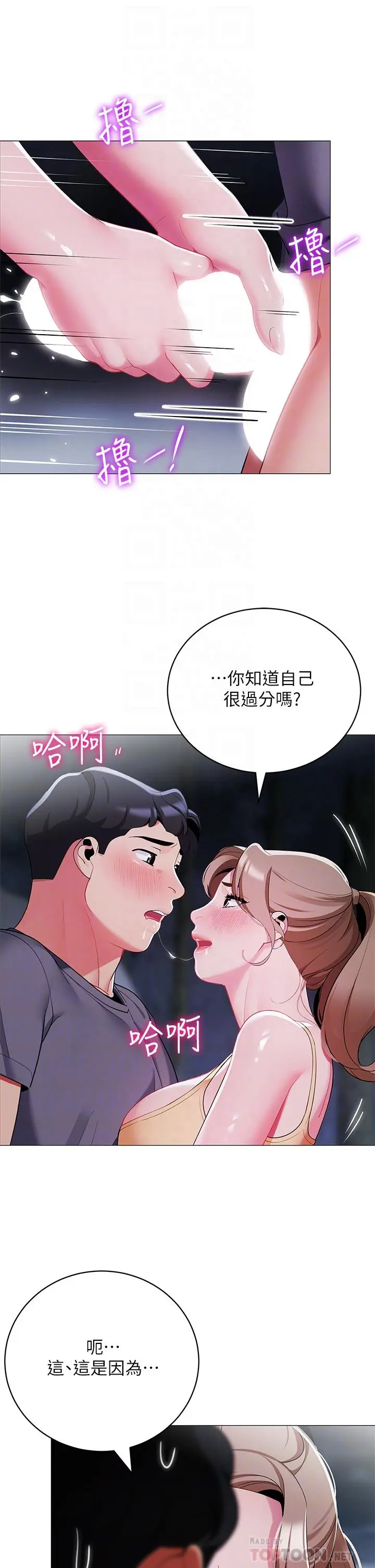 帐篷里的秘密 第35话-紧张刺激的车震 第14页