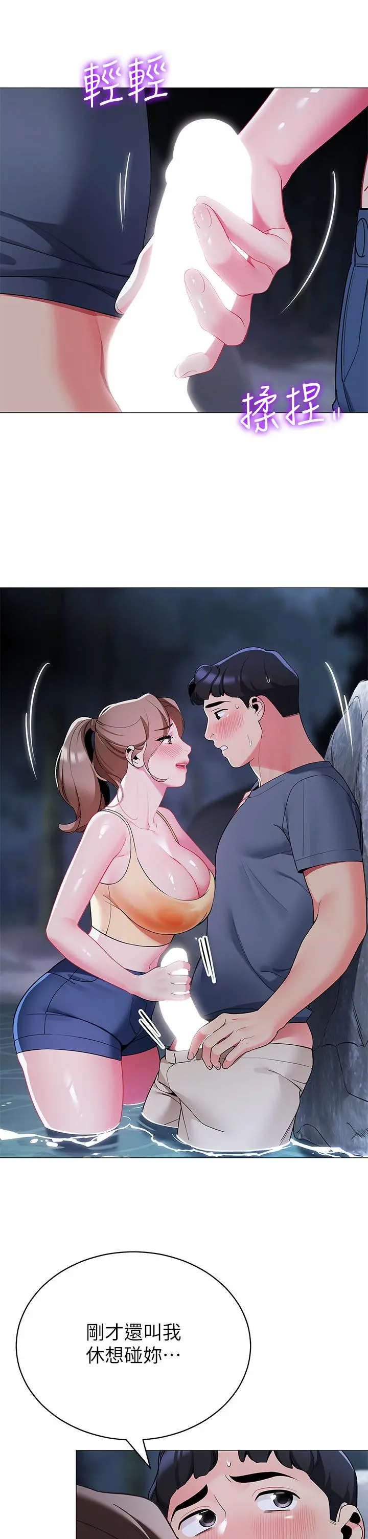 帐篷里的秘密 第35话-紧张刺激的车震 第9页