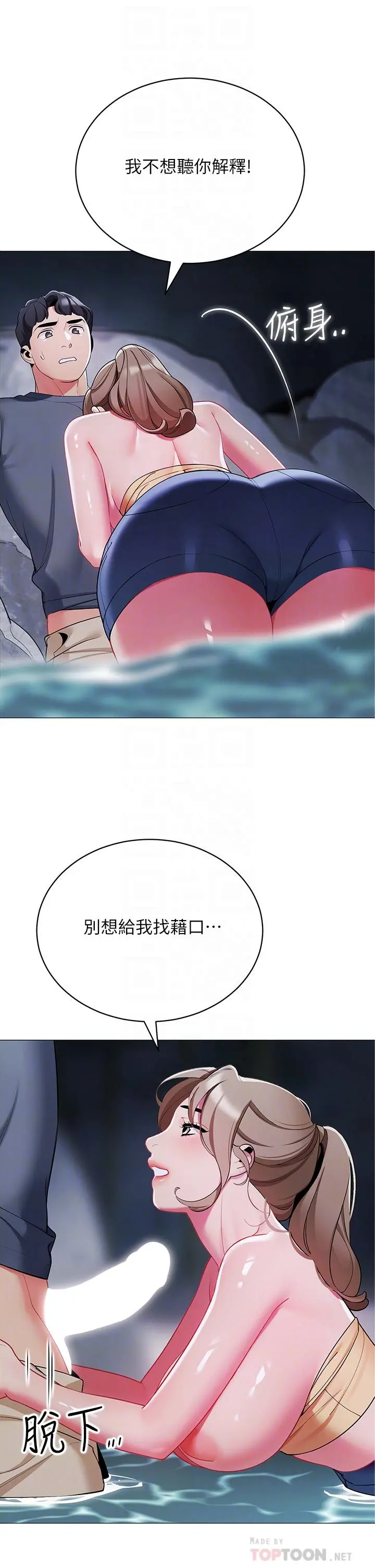 帐篷里的秘密 第35话-紧张刺激的车震 第16页