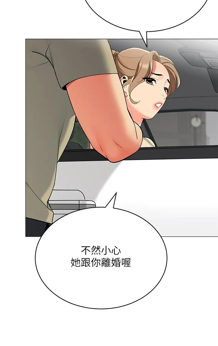 帐篷里的秘密 第35话-紧张刺激的车震 第29页