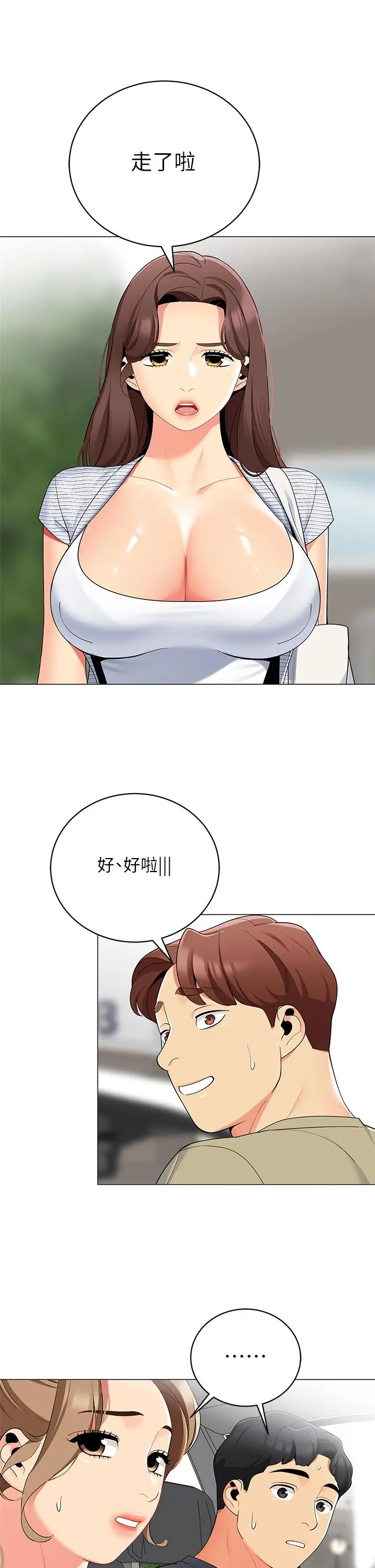 帐篷里的秘密 第35话-紧张刺激的车震 第32页