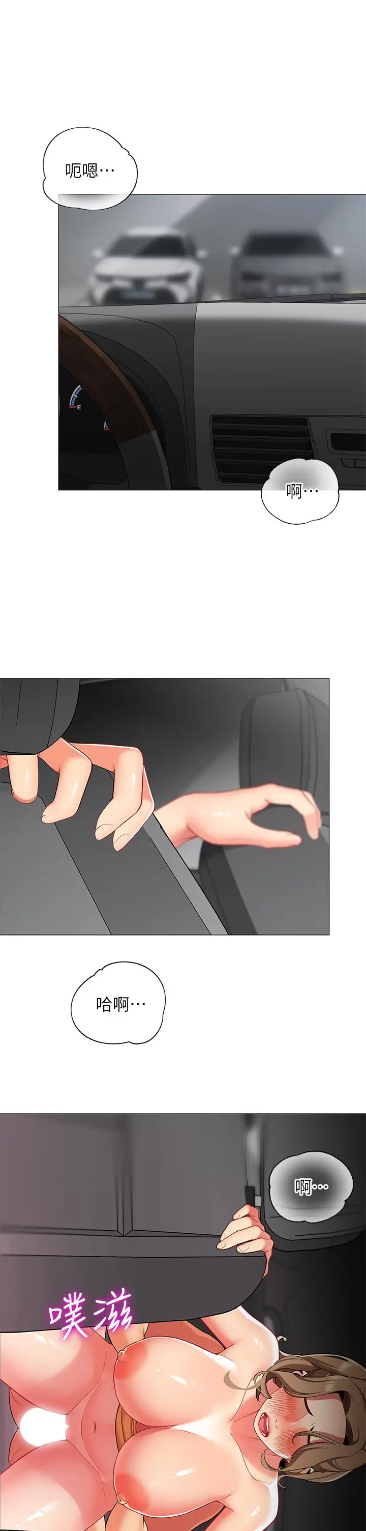 帐篷里的秘密 第35话-紧张刺激的车震 第38页