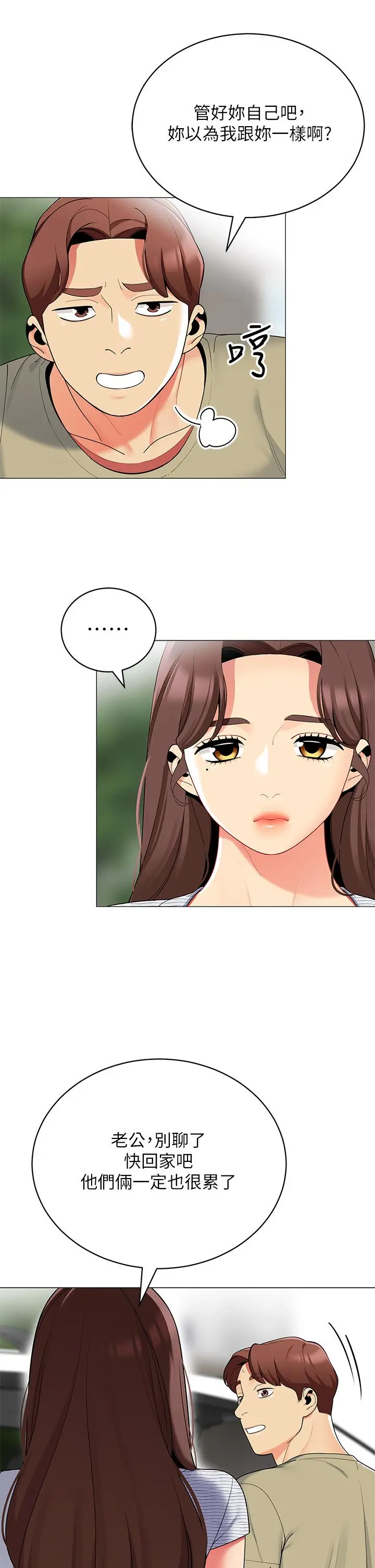 帐篷里的秘密 第35话-紧张刺激的车震 第30页