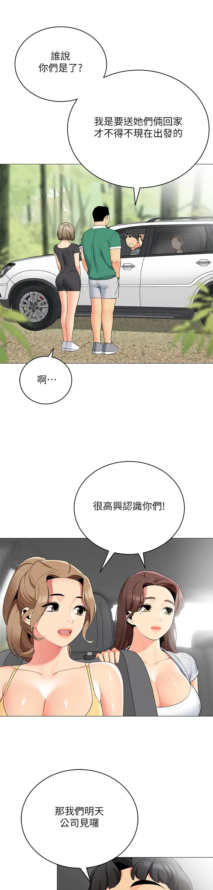帐篷里的秘密 第35话-紧张刺激的车震 第24页