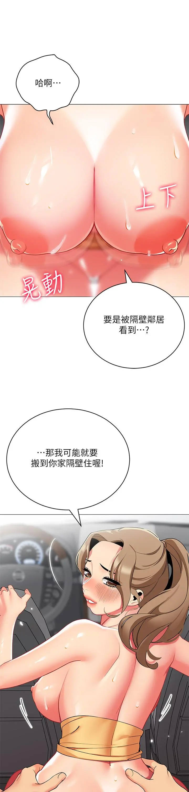 帐篷里的秘密 第35话-紧张刺激的车震 第42页