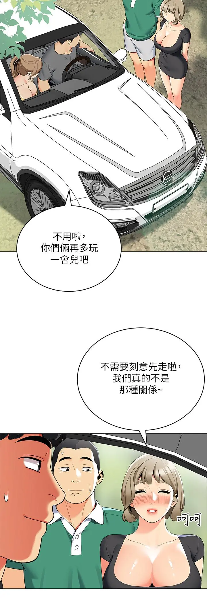 帐篷里的秘密 第35话-紧张刺激的车震 第23页