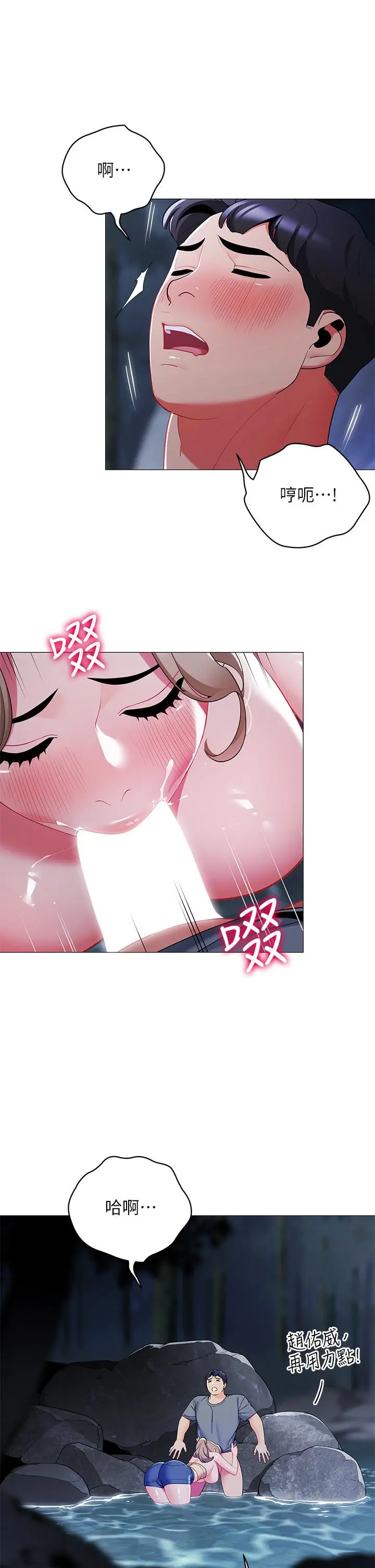帐篷里的秘密 第35话-紧张刺激的车震 第20页