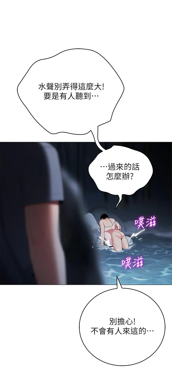 帐篷里的秘密 第35话-紧张刺激的车震 第2页
