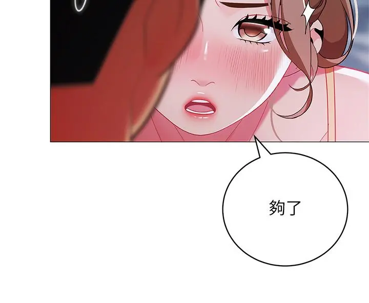 帐篷里的秘密 第35话-紧张刺激的车震 第15页
