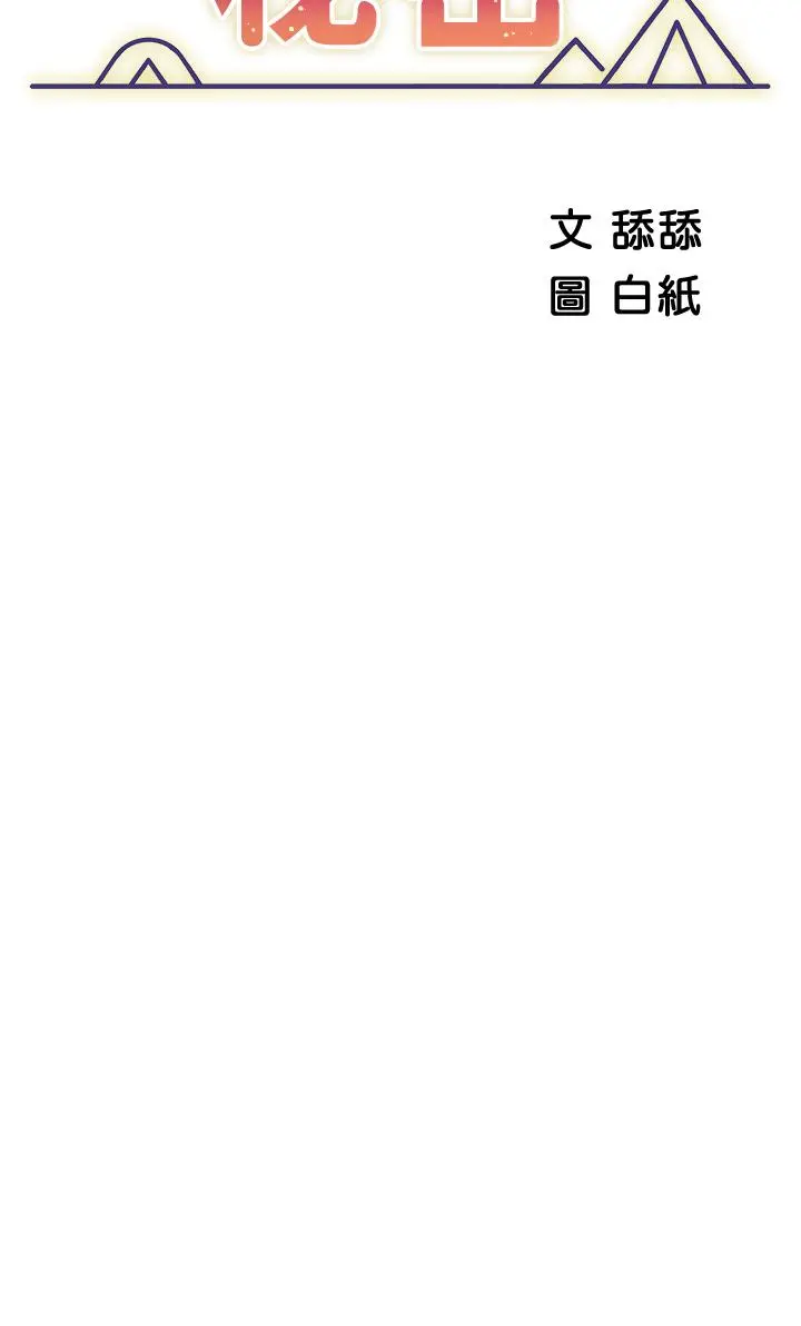 帐篷里的秘密 第28话-令人起疑的暧昧体液 第5页