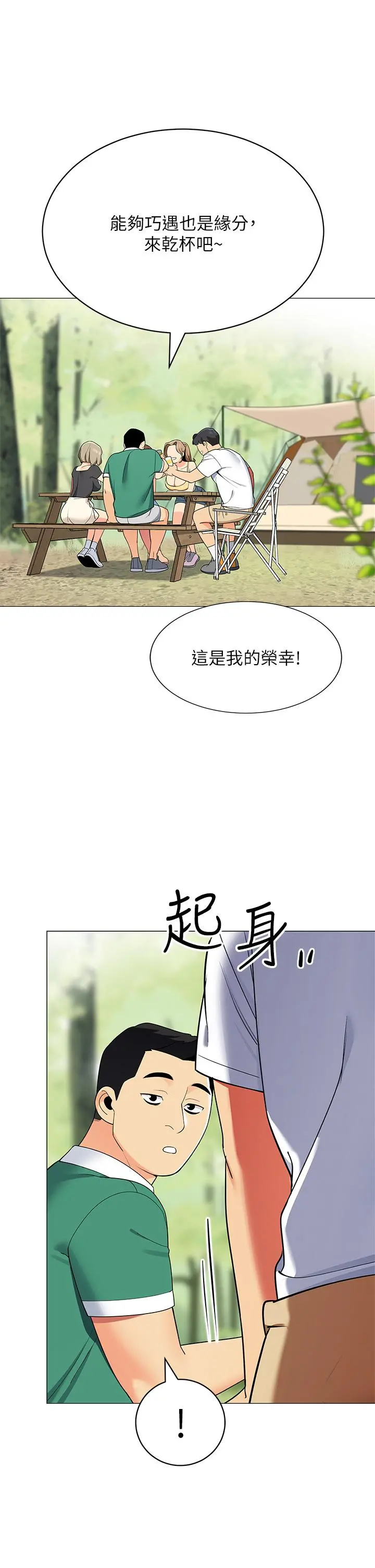 帐篷里的秘密 第28话-令人起疑的暧昧体液 第44页