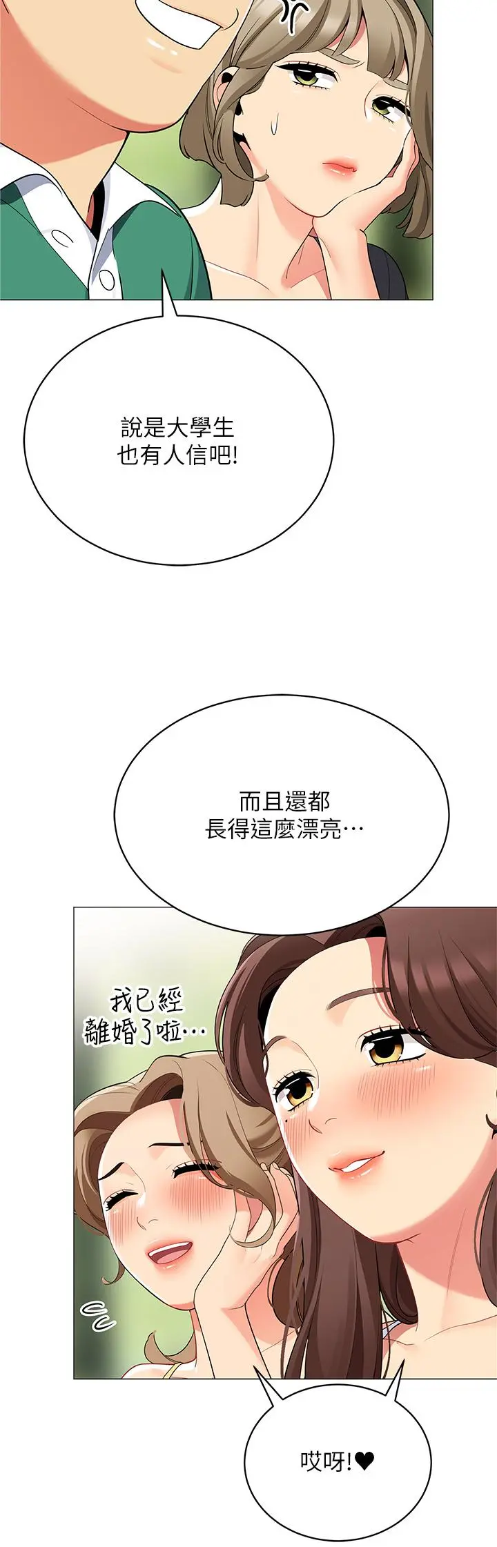 帐篷里的秘密 第28话-令人起疑的暧昧体液 第43页