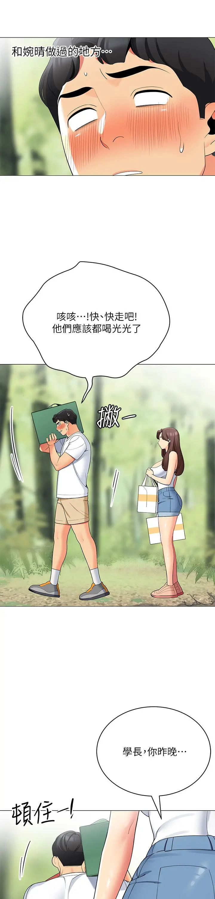 帐篷里的秘密 第28话-令人起疑的暧昧体液 第50页
