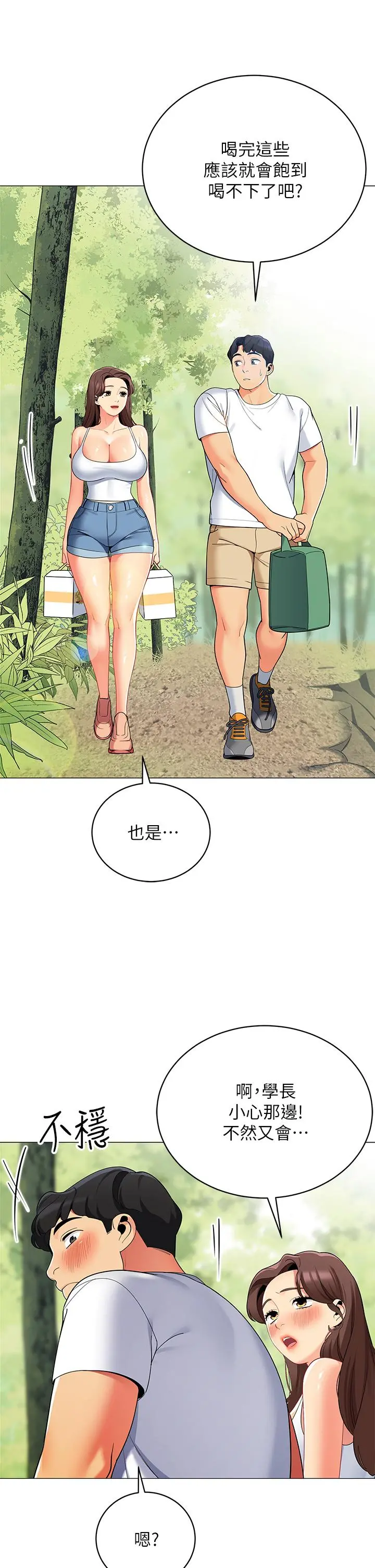 帐篷里的秘密 第28话-令人起疑的暧昧体液 第48页