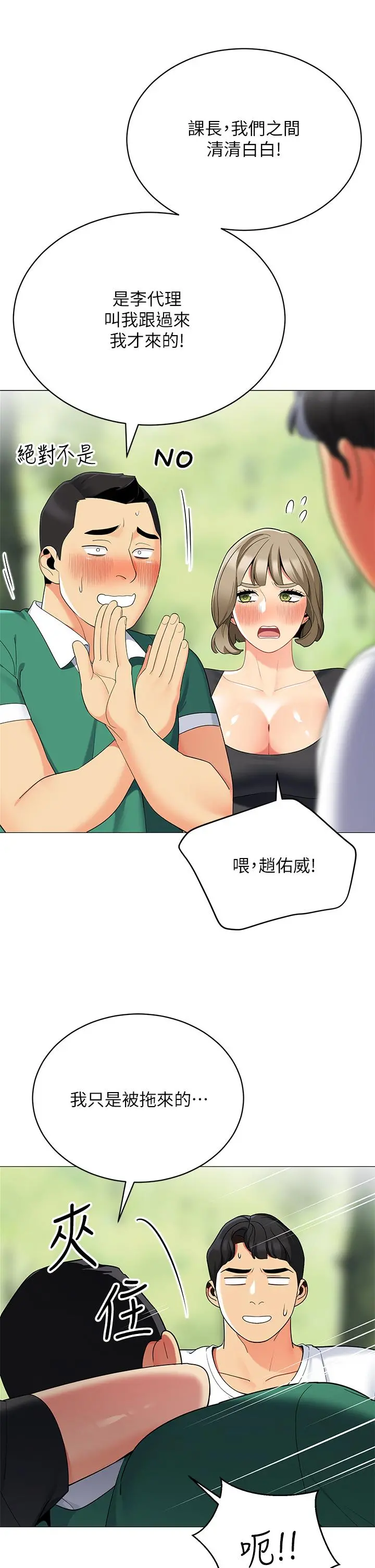 帐篷里的秘密 第28话-令人起疑的暧昧体液 第38页