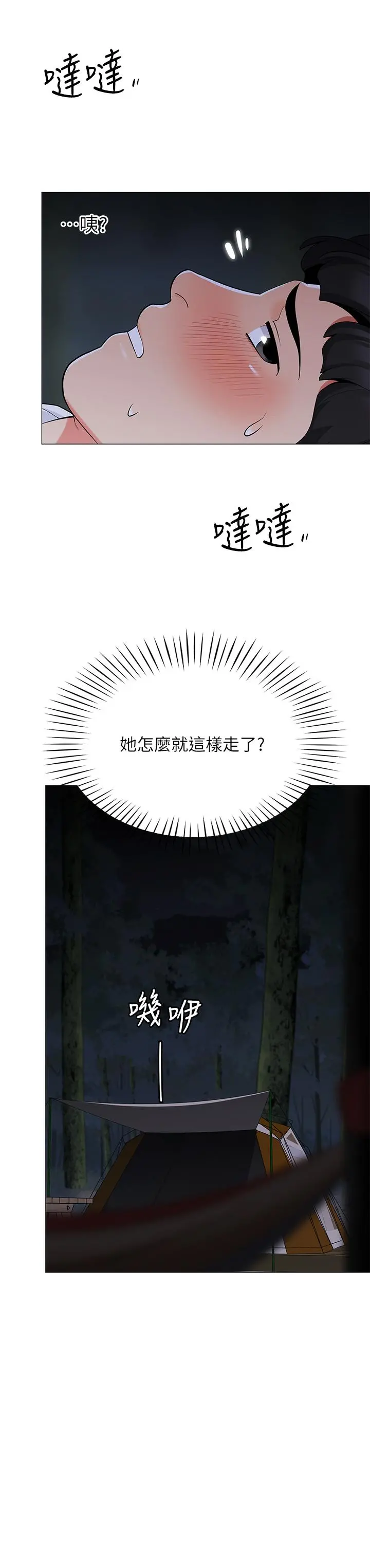 帐篷里的秘密 第28话-令人起疑的暧昧体液 第26页