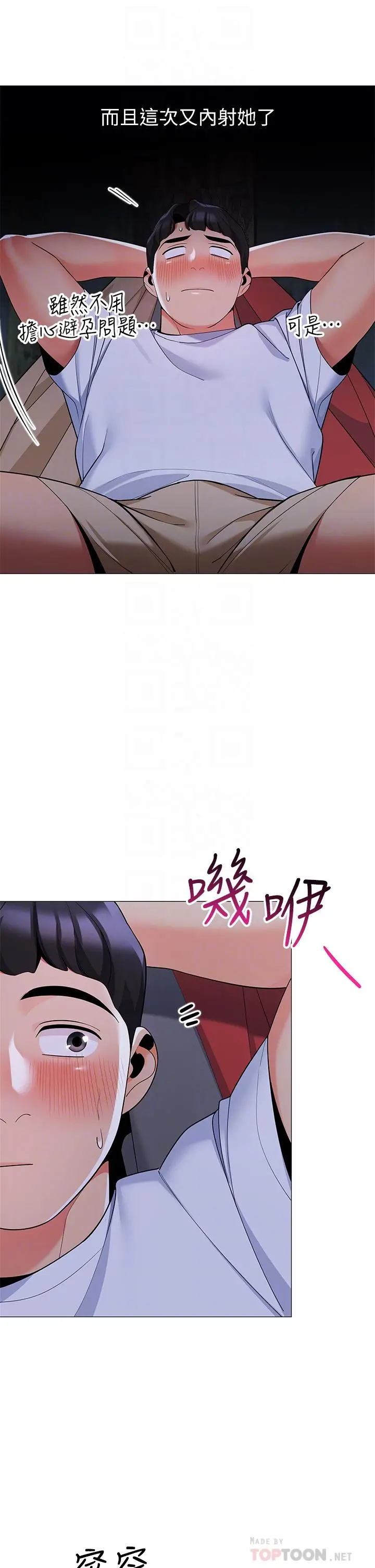 帐篷里的秘密 第28话-令人起疑的暧昧体液 第16页