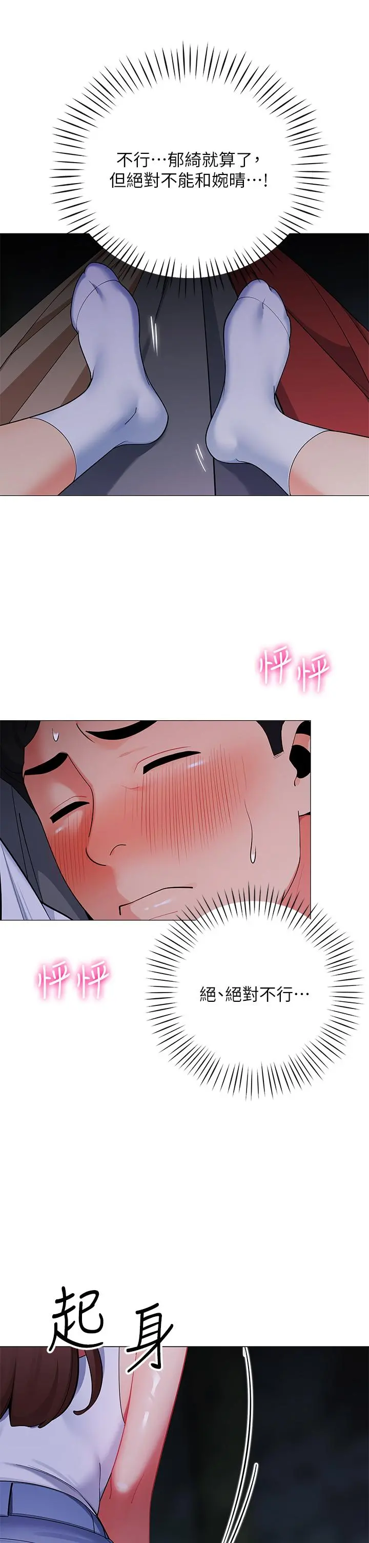 帐篷里的秘密 第28话-令人起疑的暧昧体液 第24页