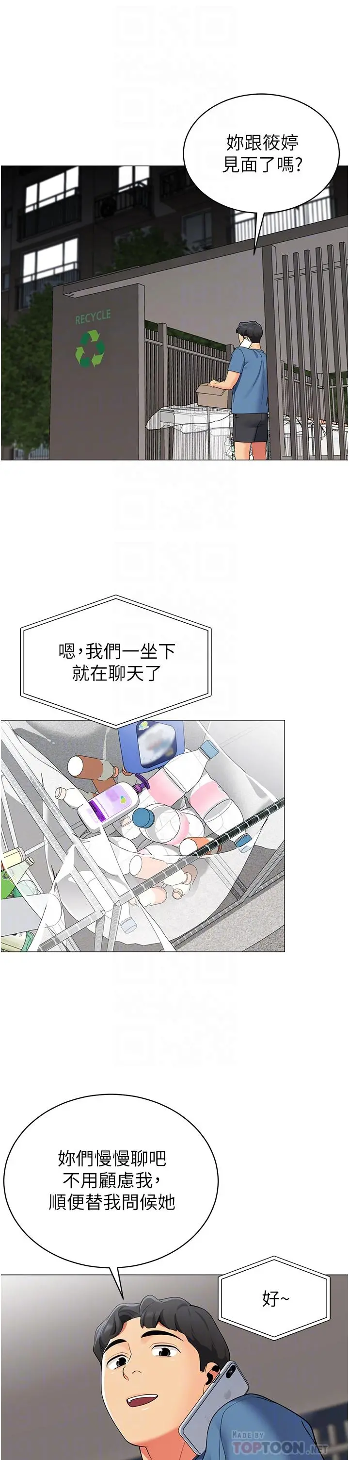 帐篷里的秘密 第45话-你是不是有偷吃 第10页