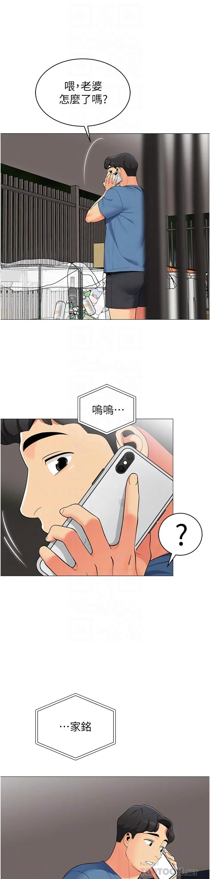 帐篷里的秘密 第45话-你是不是有偷吃 第14页