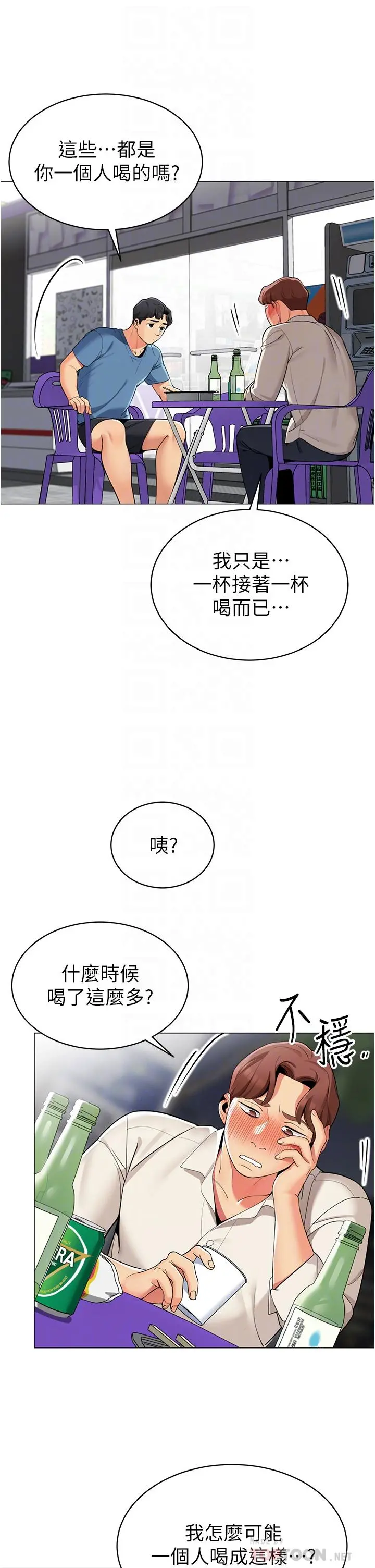 帐篷里的秘密 第45话-你是不是有偷吃 第18页