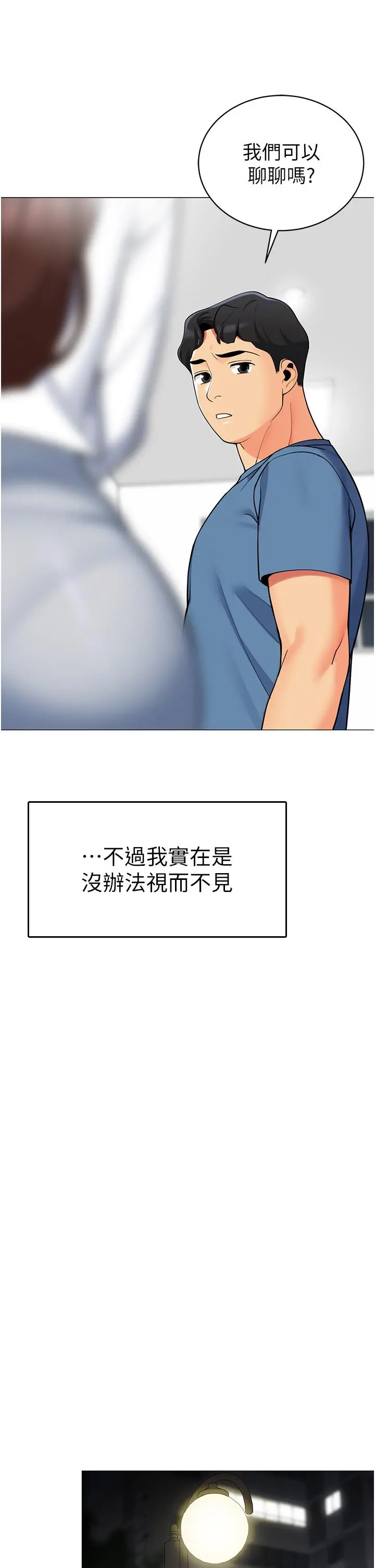 帐篷里的秘密 第45话-你是不是有偷吃 第42页
