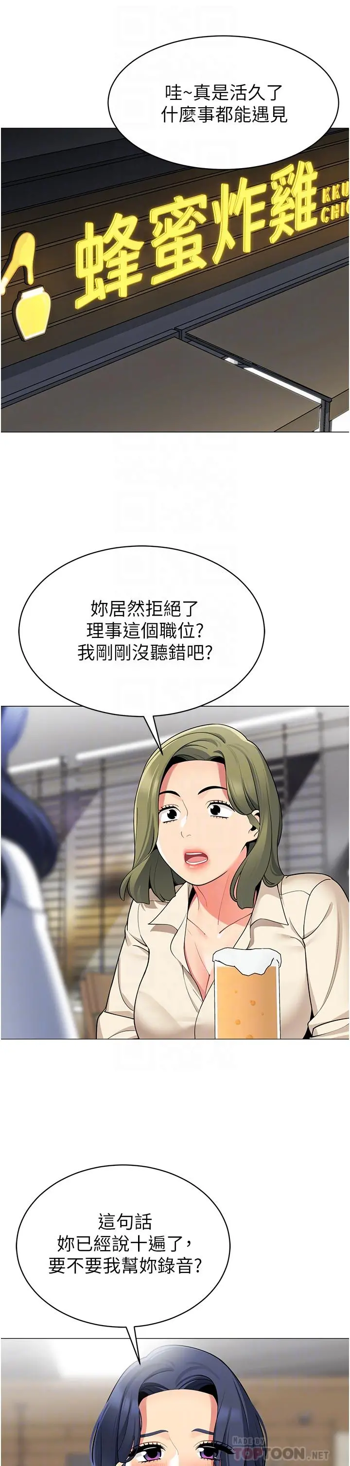 帐篷里的秘密 第45话-你是不是有偷吃 第6页