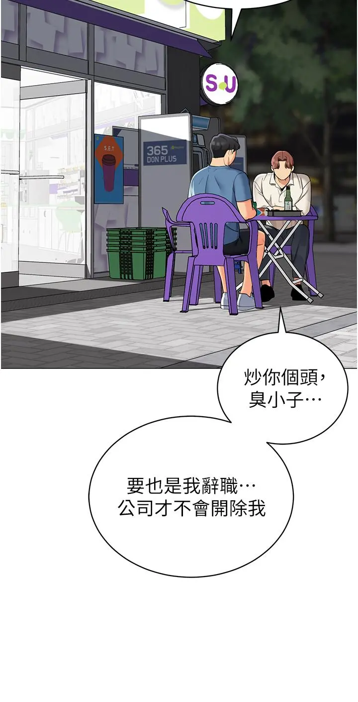 帐篷里的秘密 第45话-你是不是有偷吃 第21页