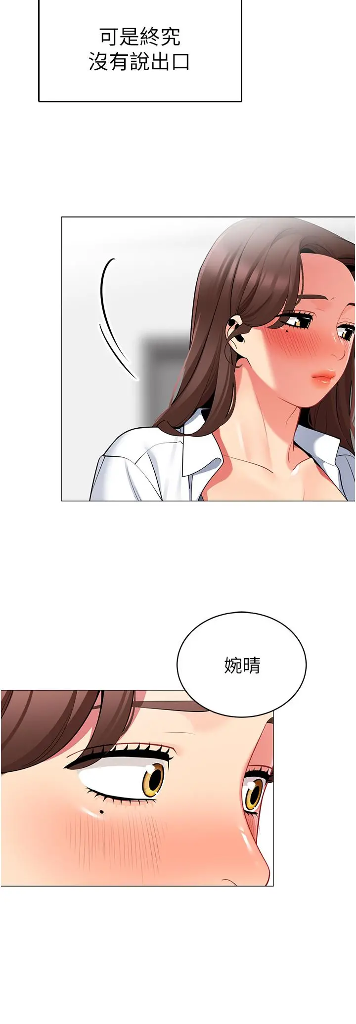 帐篷里的秘密 第45话-你是不是有偷吃 第41页