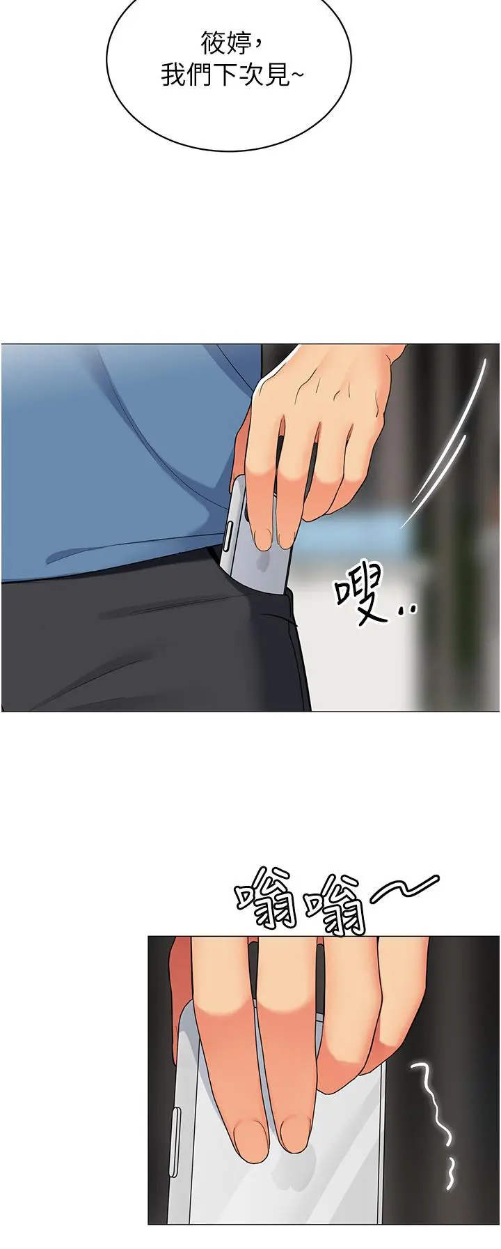帐篷里的秘密 第45话-你是不是有偷吃 第13页