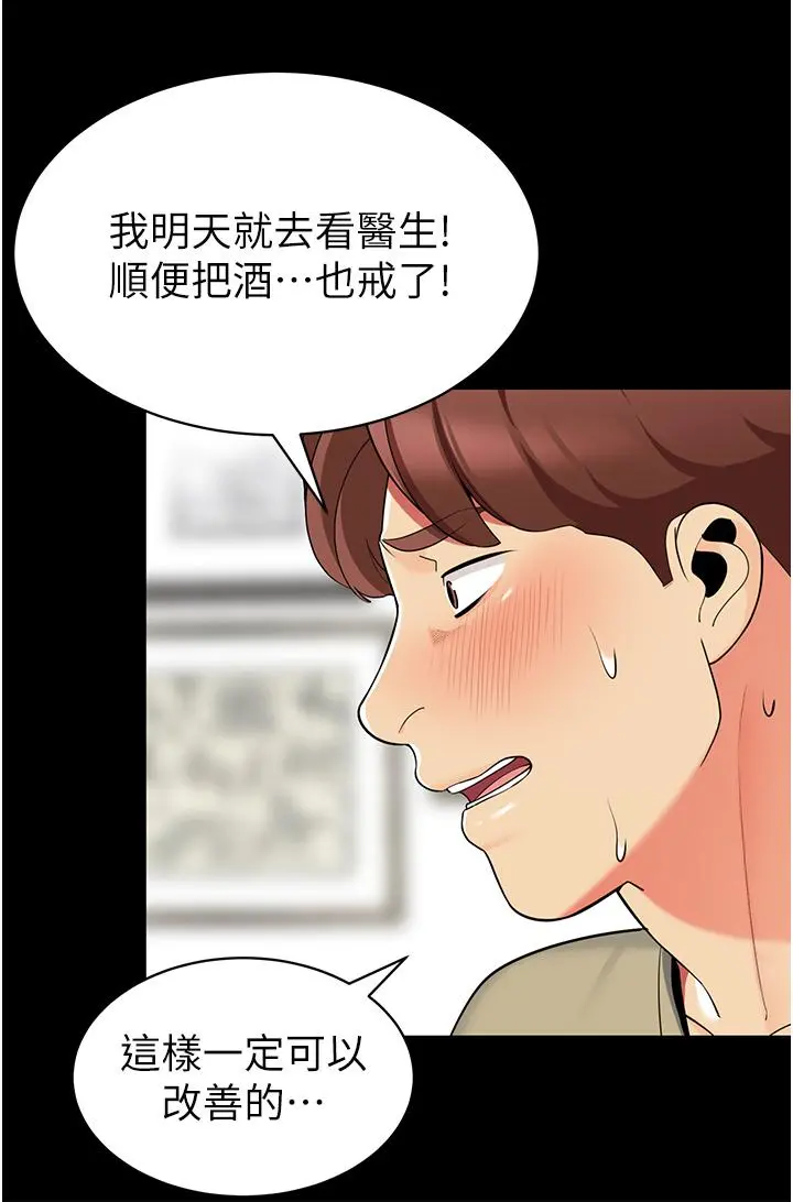 帐篷里的秘密 第45话-你是不是有偷吃 第27页