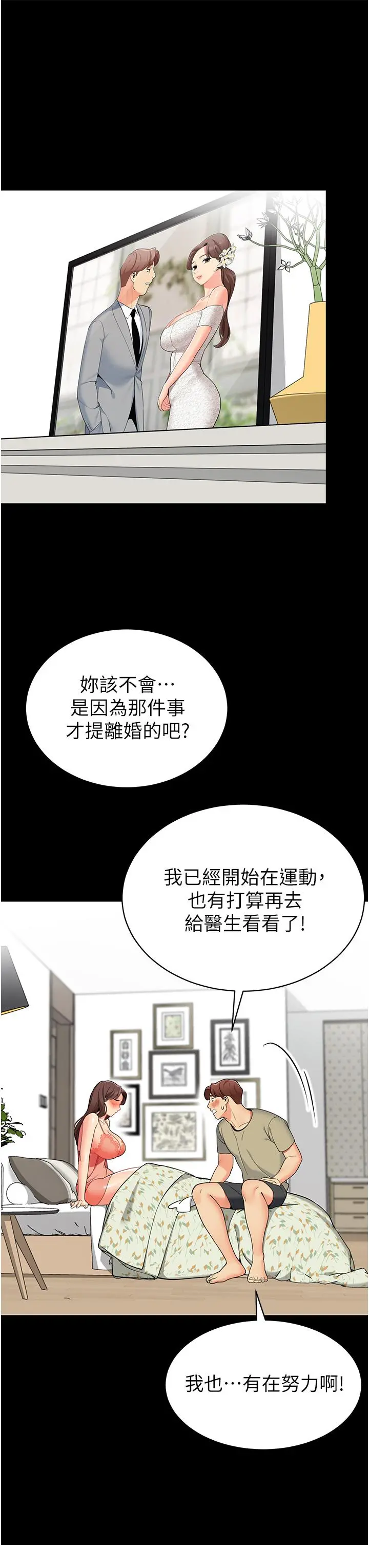 帐篷里的秘密 第45话-你是不是有偷吃 第26页